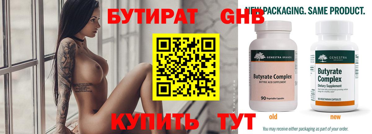 БУТИРАТ бутандиол Стрежевой