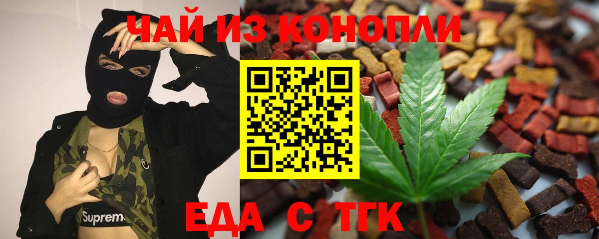 Cannafood конопля  Вход с VPN  Стрежевой 