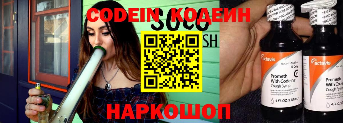 Кодеиновый сироп Lean напиток Lean (лин) Стрежевой