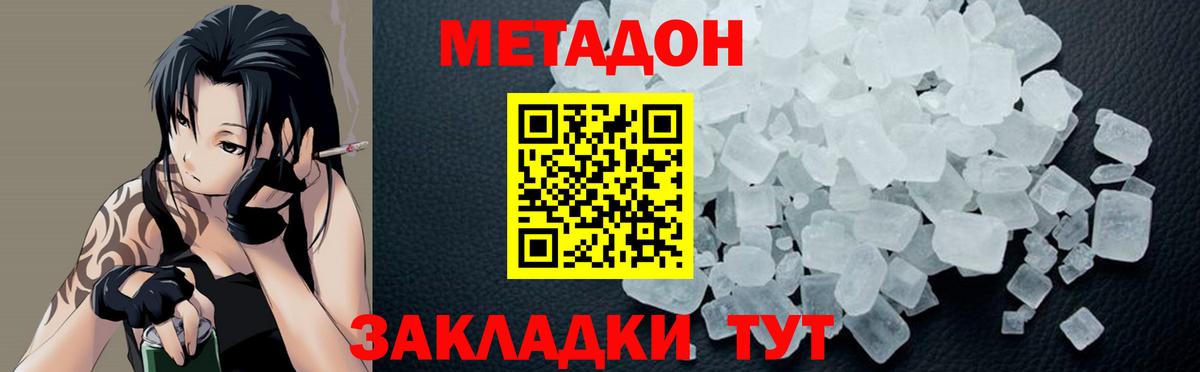 Метадон белоснежный Стрежевой